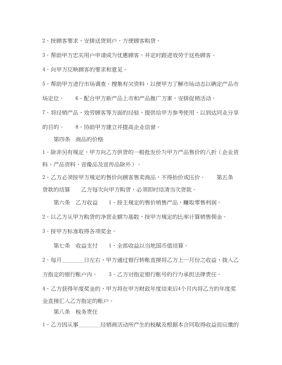 2023年经销商合同二.docx_第2页