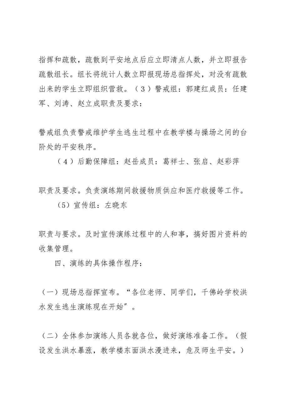 2023年防洪防汛及地质灾害工作方案 .doc_第2页