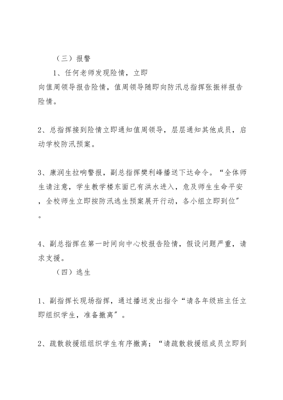 2023年防洪防汛及地质灾害工作方案 .doc_第3页