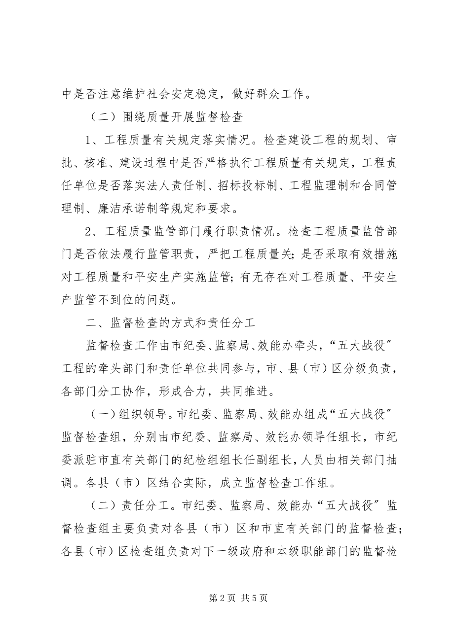 2023年监督打好五大战役工作方案.docx_第2页