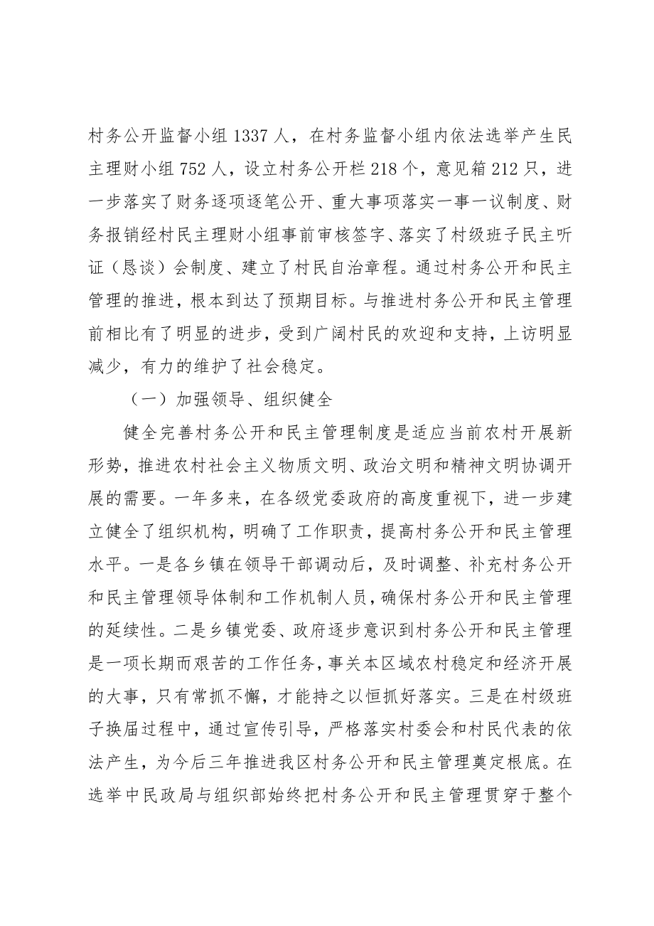 2023年xx村务公开和民主管理自查报告新编.docx_第2页