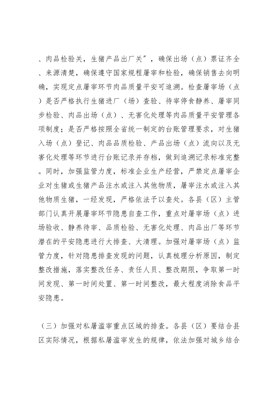 2023年生猪屠宰行业隐患排查整治工作方案.doc_第2页