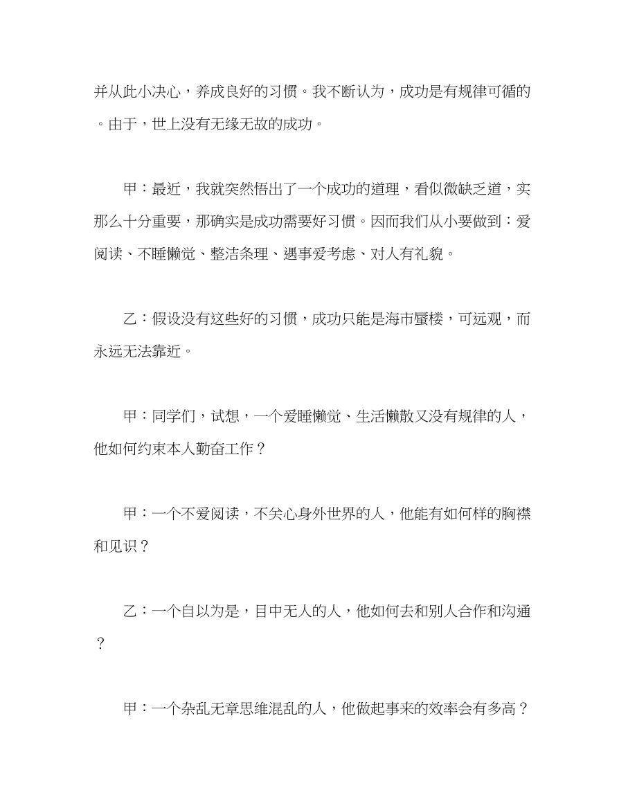 2023年主题班会教案八级《谁改变了我的习惯？》班会主题设计.docx_第3页