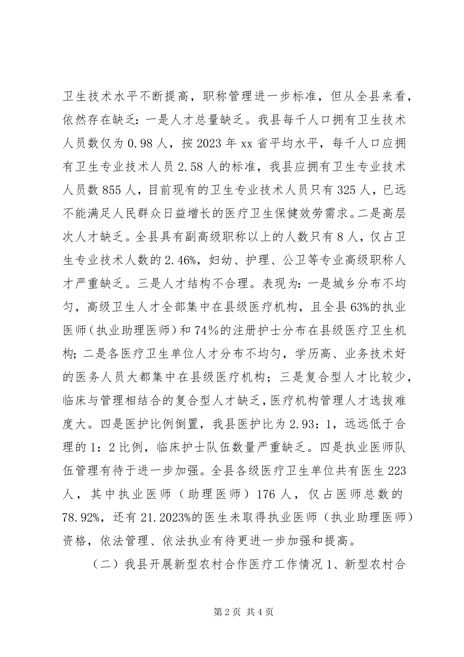 2023年xx县新型农村合作医疗工作情况报告.docx_第2页