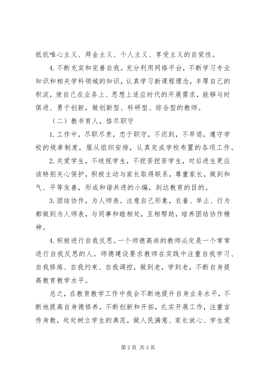 2023年《六五普法教育法律法规专题报告讲座》学习心得体会新编.docx_第2页