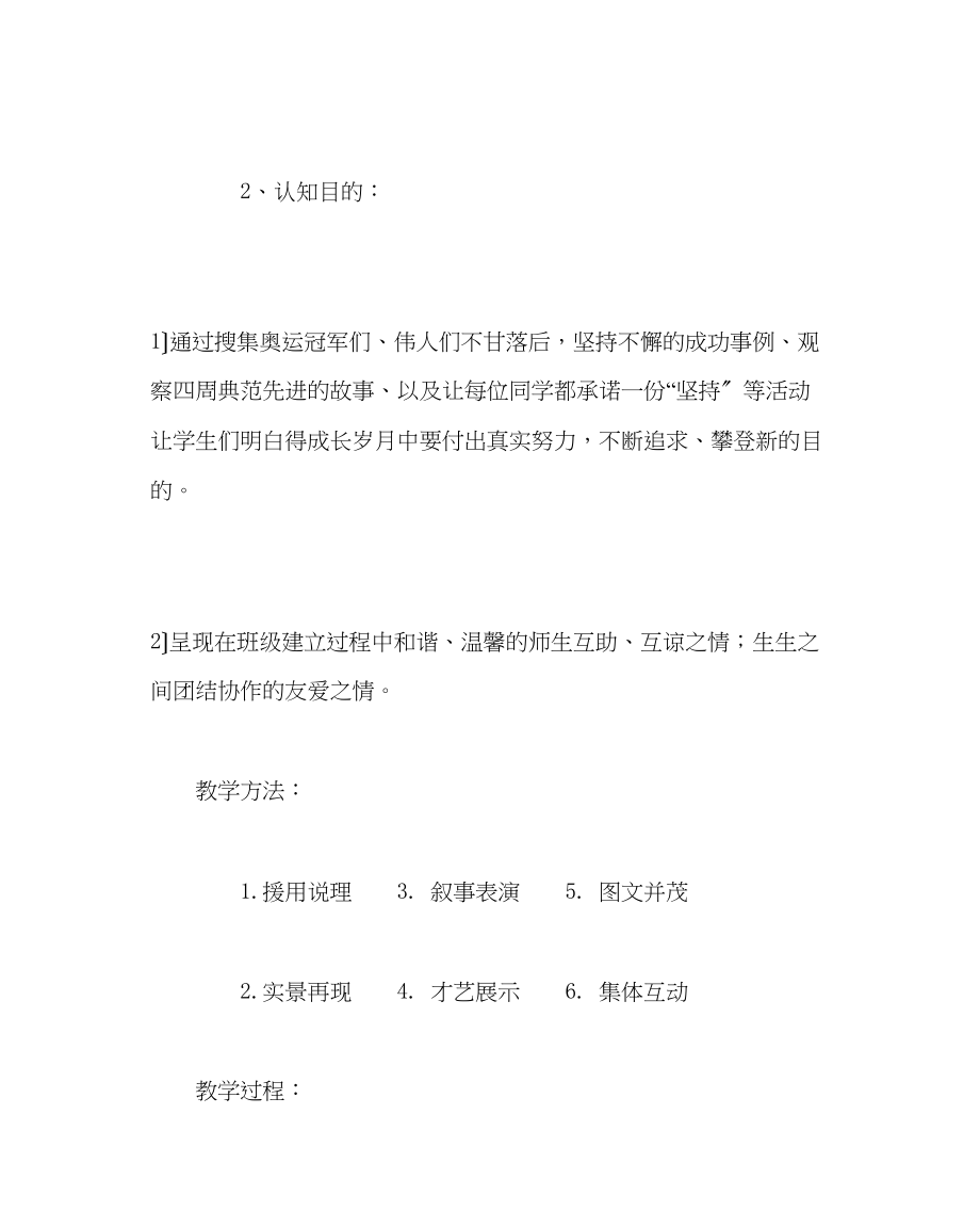 2023年主题班会教案初一我们与集体共成长主题班会设计.docx_第2页