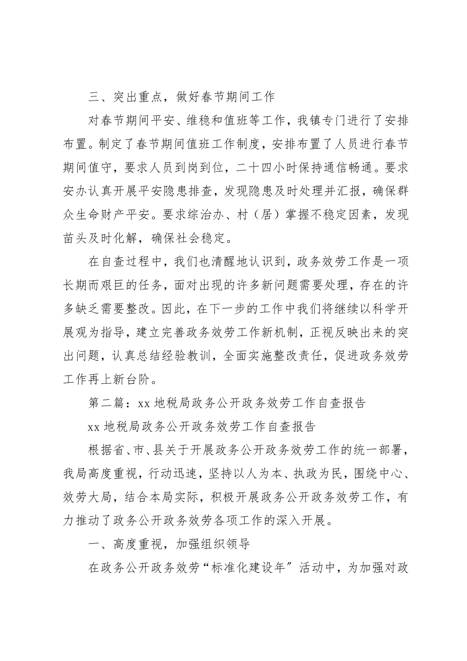 2023年xx政务服务工作自查报告新编.docx_第2页