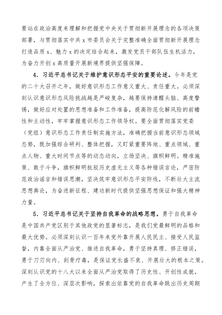 理论学习方案2023年市直机关党员干部理论学习安排意见工作方案计划文章.docx_第3页