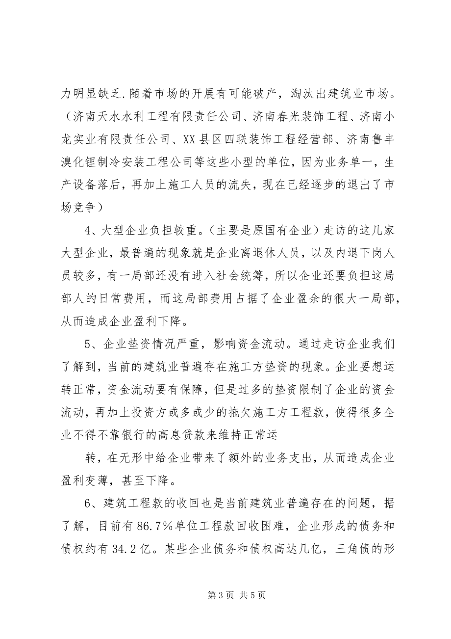 2023年XX省建筑业参加保督导调研报告新编.docx_第3页