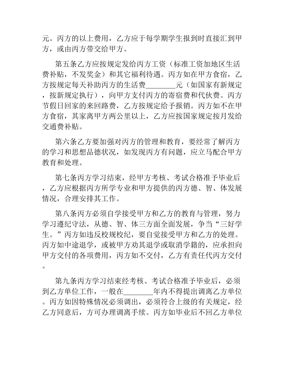 委托合同（供委托培训用）.docx_第2页