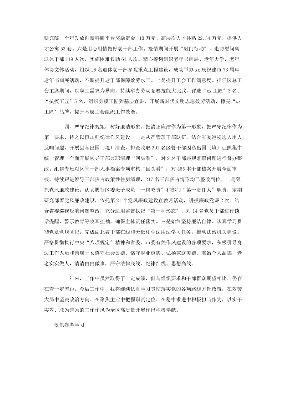 2023年x委组织部部长述职述廉报告供借鉴.docx_第3页