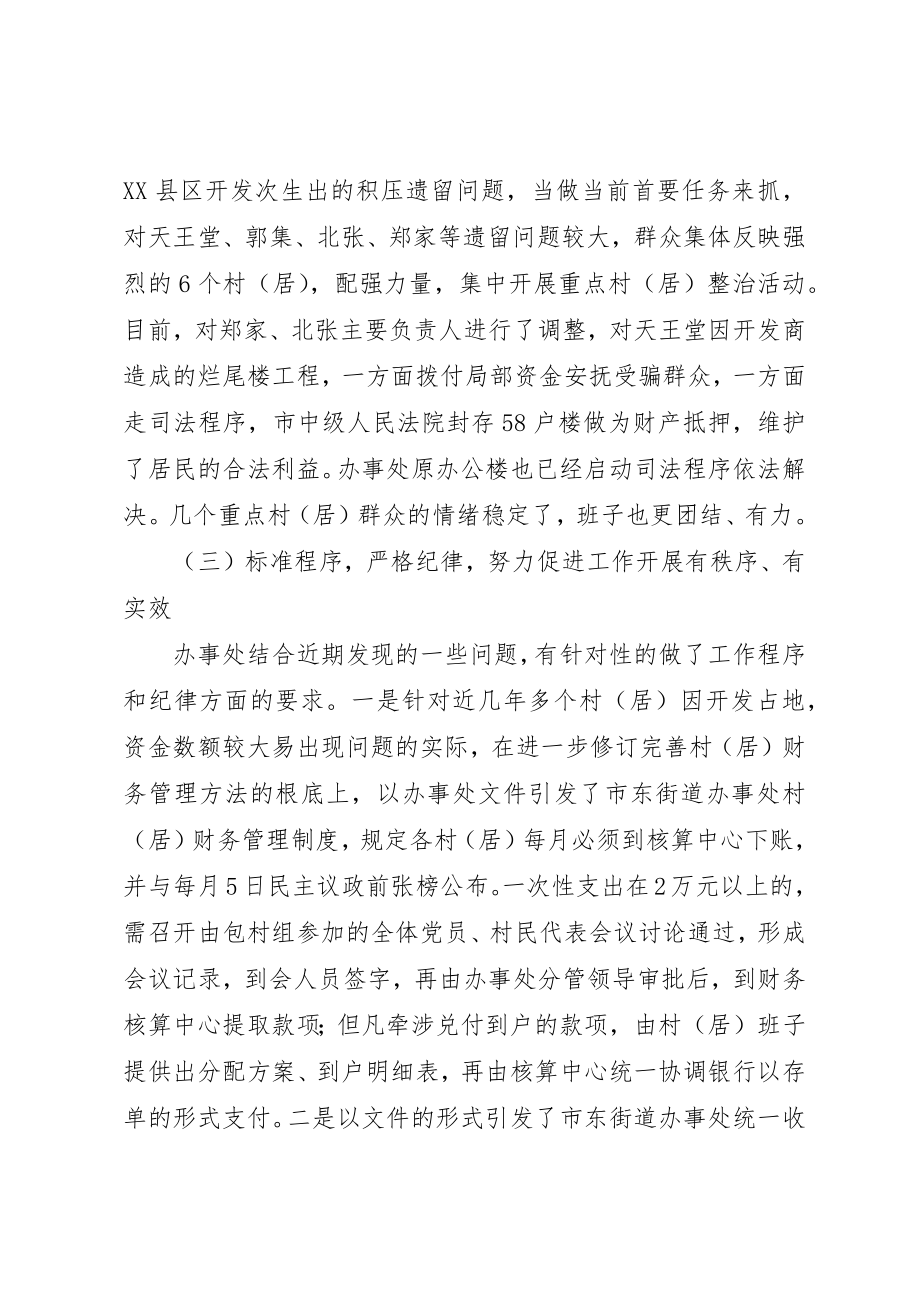 2023年xx街道办事处关于维护社会稳定工作情况的调研报告新编.docx_第3页