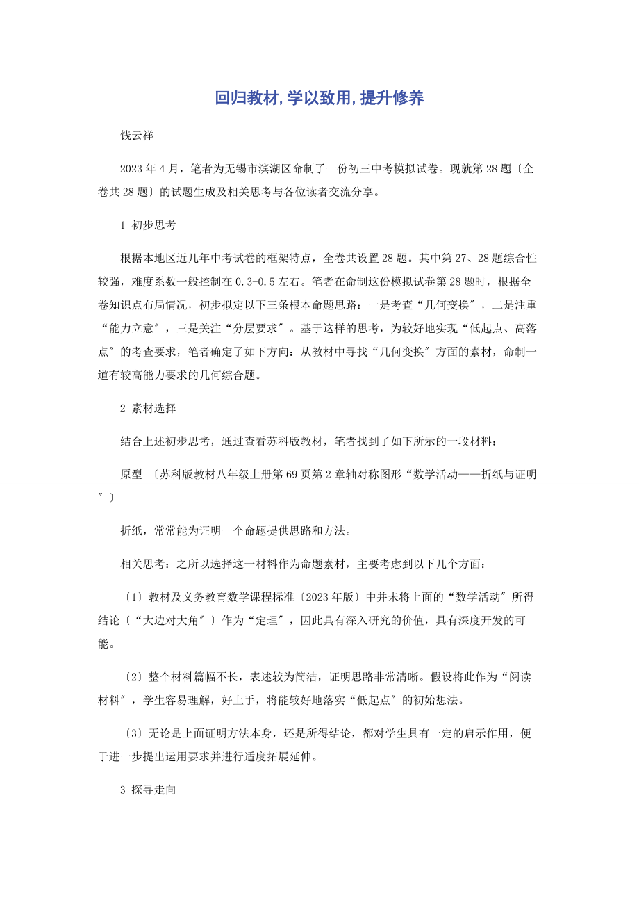 2023年回归教材学以致用提升涵养.docx_第1页