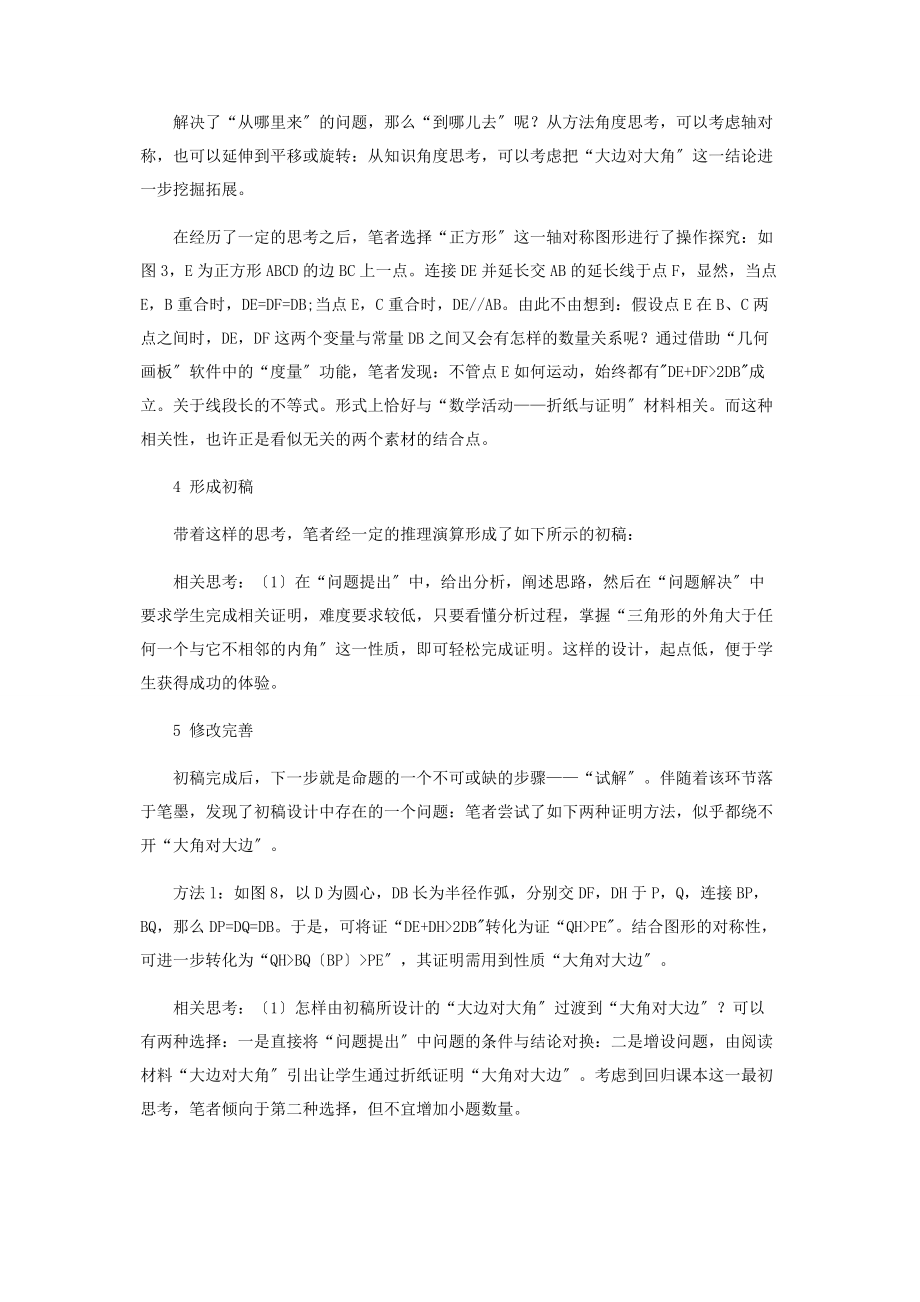 2023年回归教材学以致用提升涵养.docx_第2页