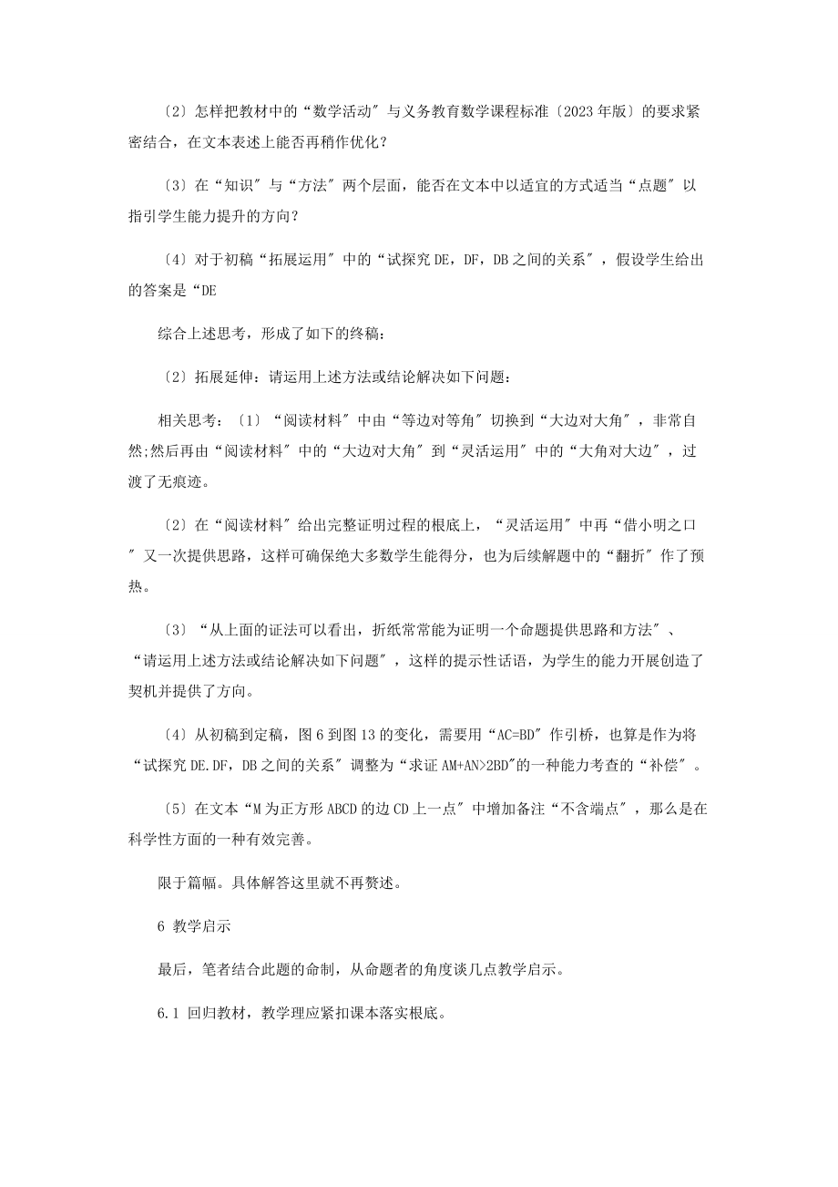 2023年回归教材学以致用提升涵养.docx_第3页