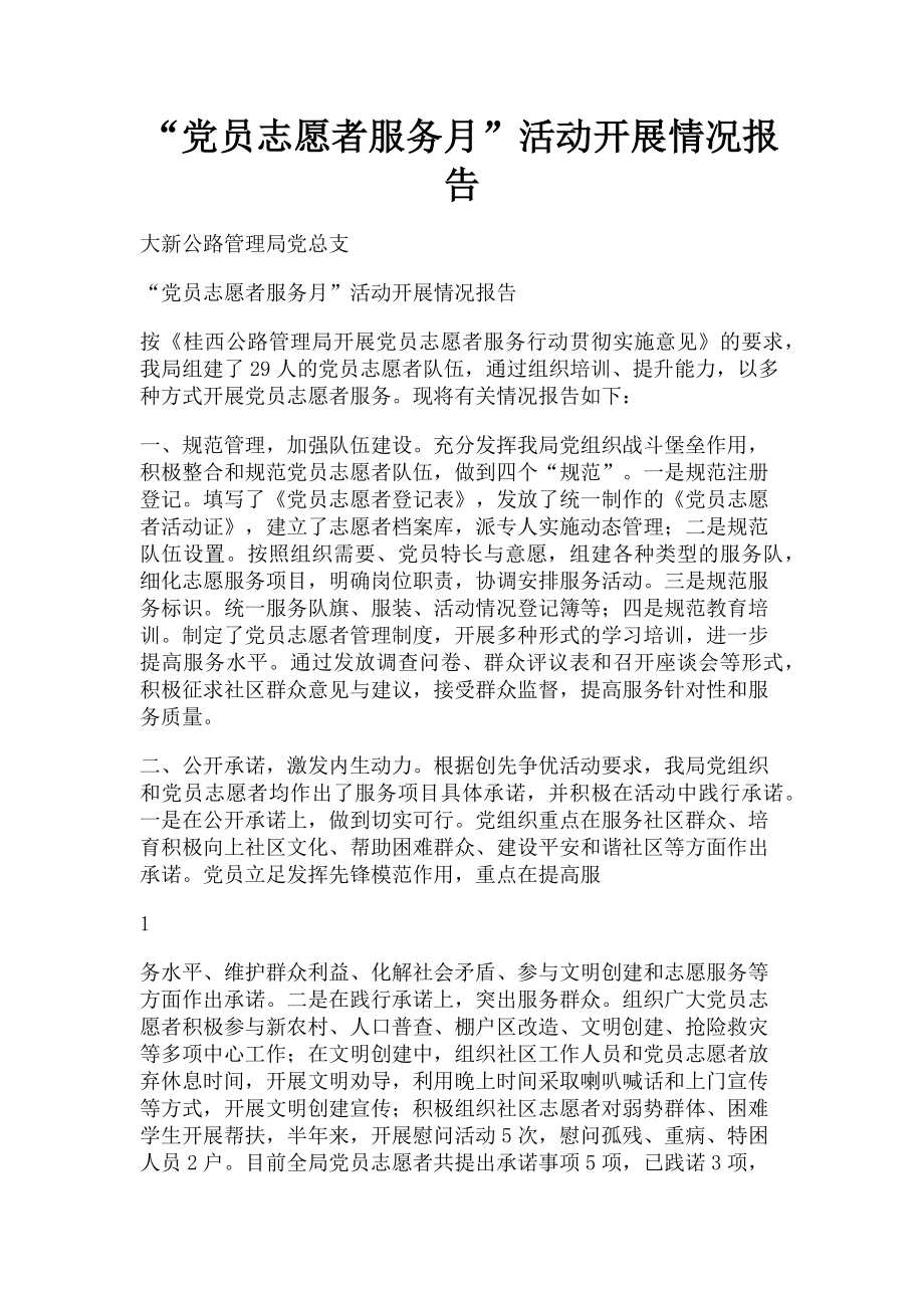 2023年“党员志愿者服务月”活动开展情况报告.doc_第1页