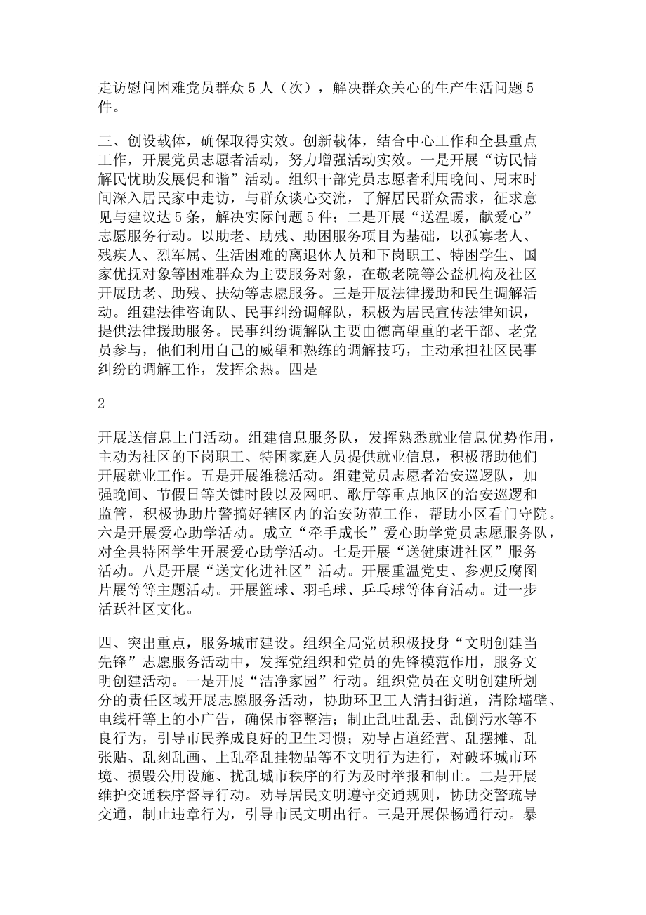 2023年“党员志愿者服务月”活动开展情况报告.doc_第2页