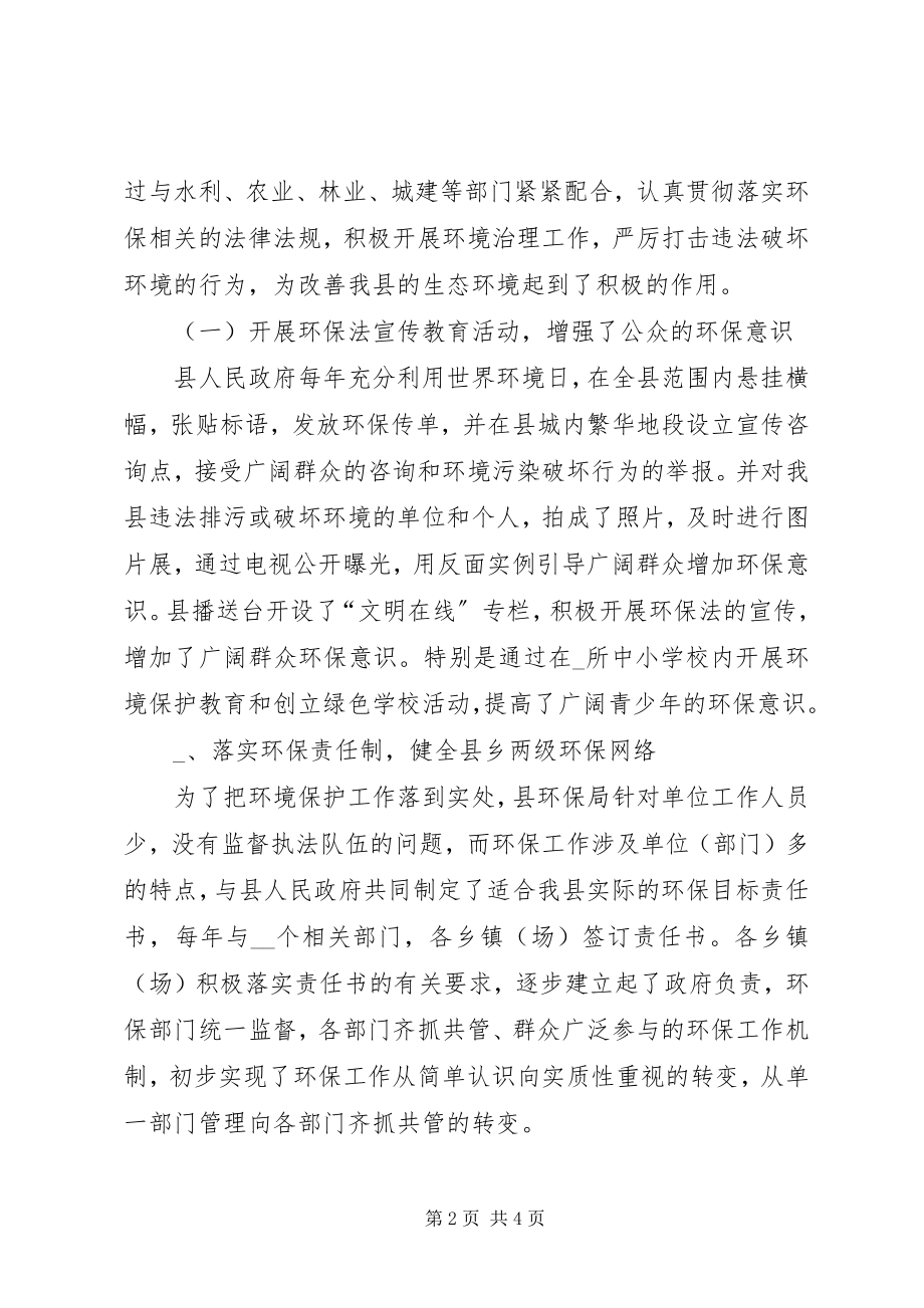 2023年xx县人大环境保护法检查的报告.docx_第2页