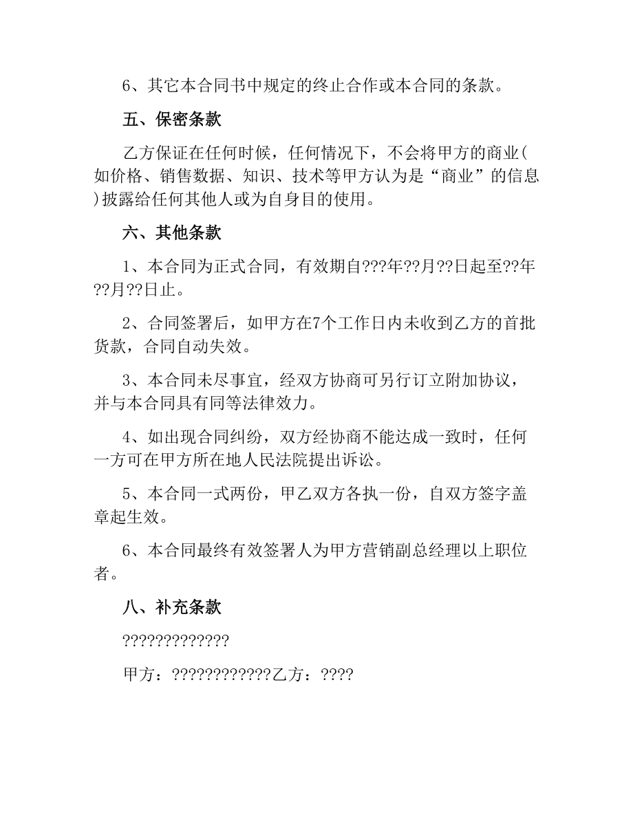 商品销售合同范本 .docx_第3页