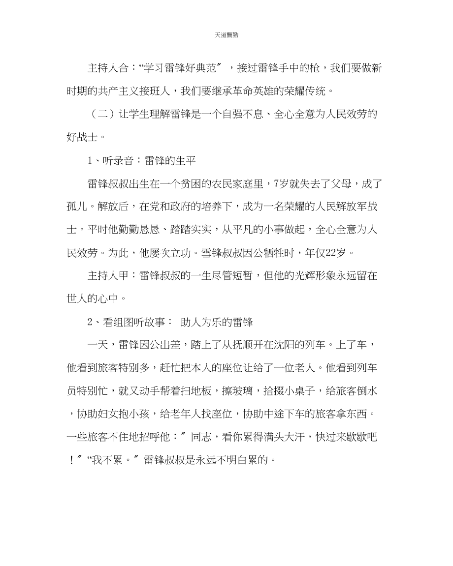 2023年主题班会教案主题队会学习雷锋好榜样.docx_第2页