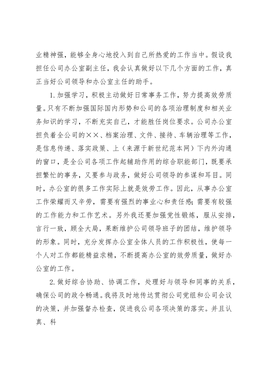 2023年xx公司办公室副主任竞聘报告公司办公室副主任竞聘报告新编.docx_第3页