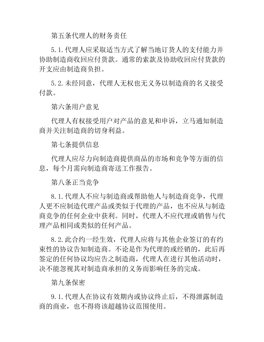 国际销售合同.docx_第2页