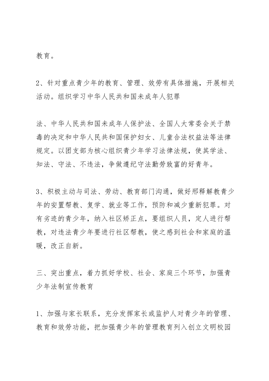 2023年明珠街道预防青少年违法犯罪工作方案.doc_第2页