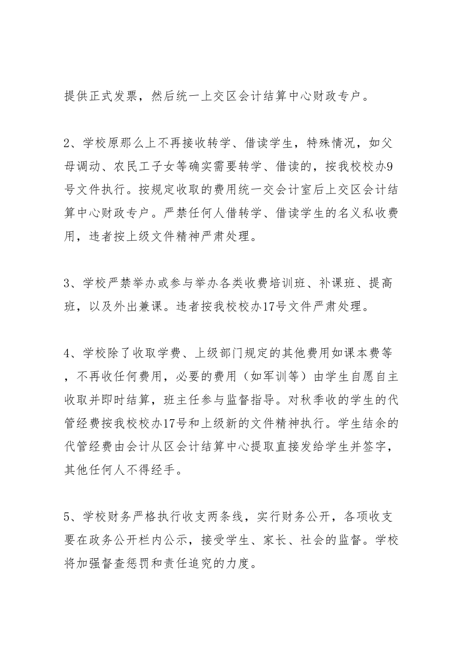 2023年治理乱收费规范办学行为工作方案.doc_第2页