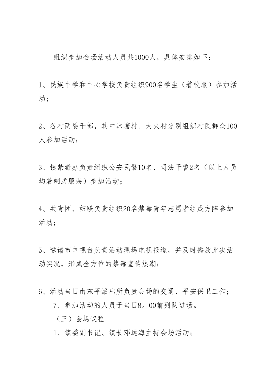 2023年走基层禁毒社区行工作方案.doc_第2页