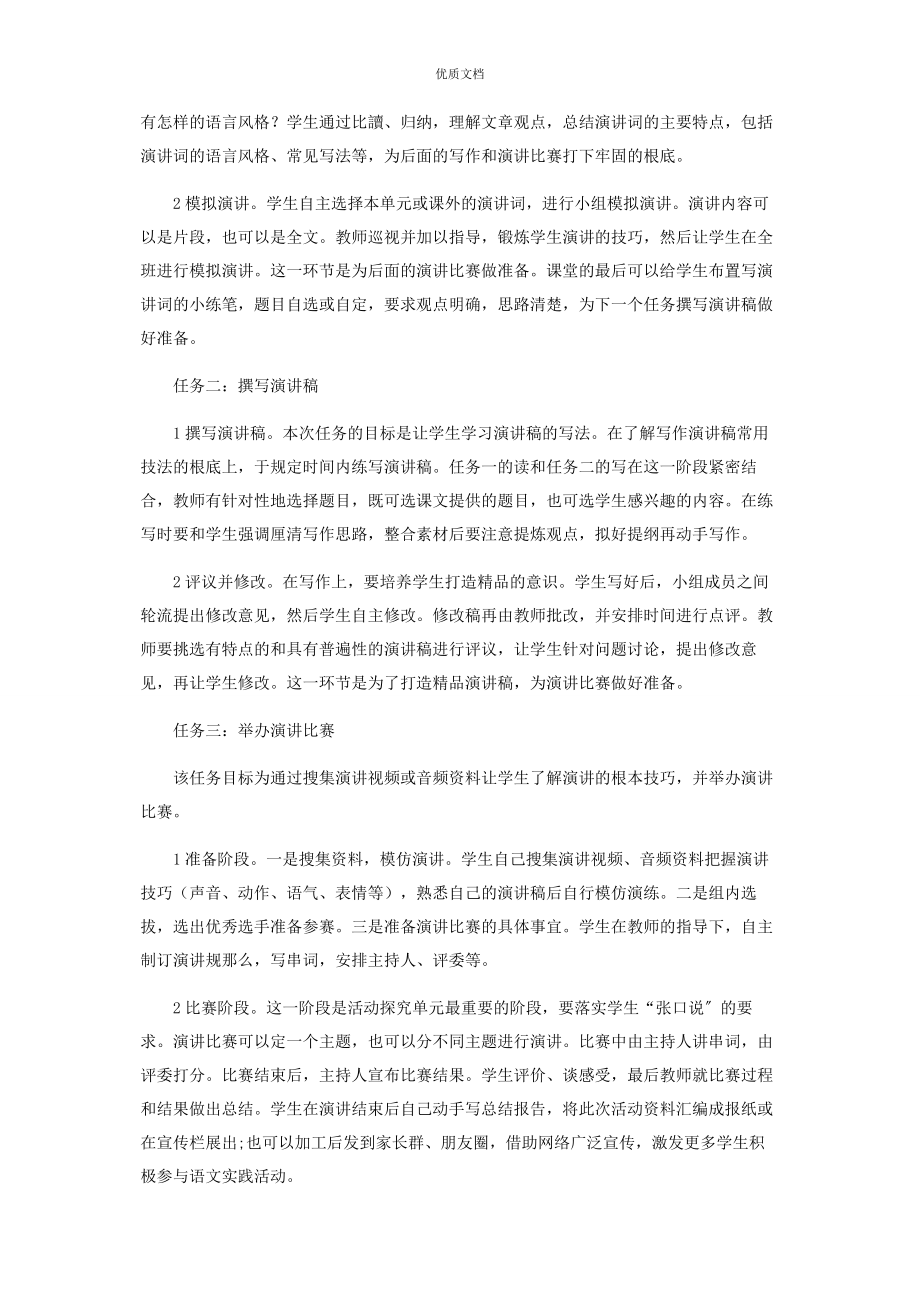 2023年部编版初中语文教材活动探究单元教学研究.docx_第3页