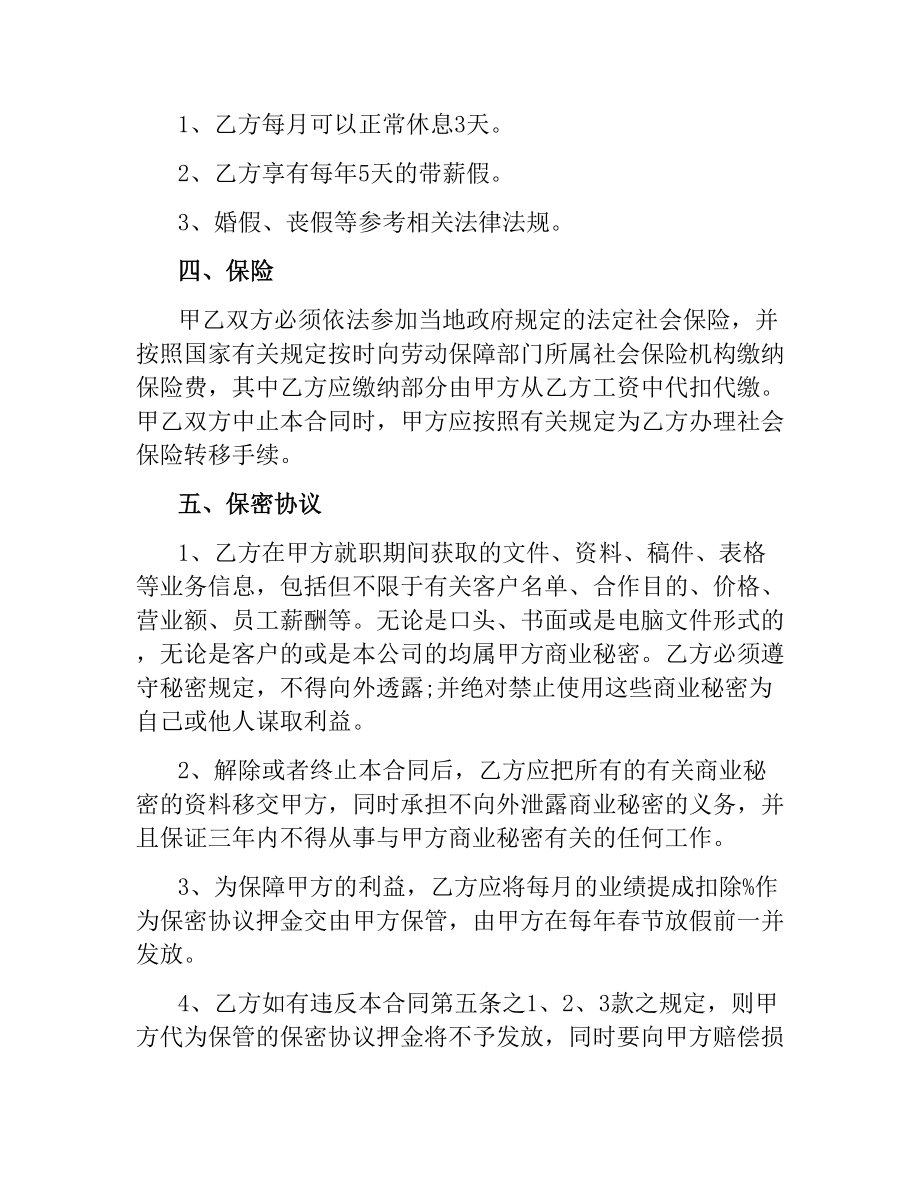 销售总监聘用合同 .docx_第2页