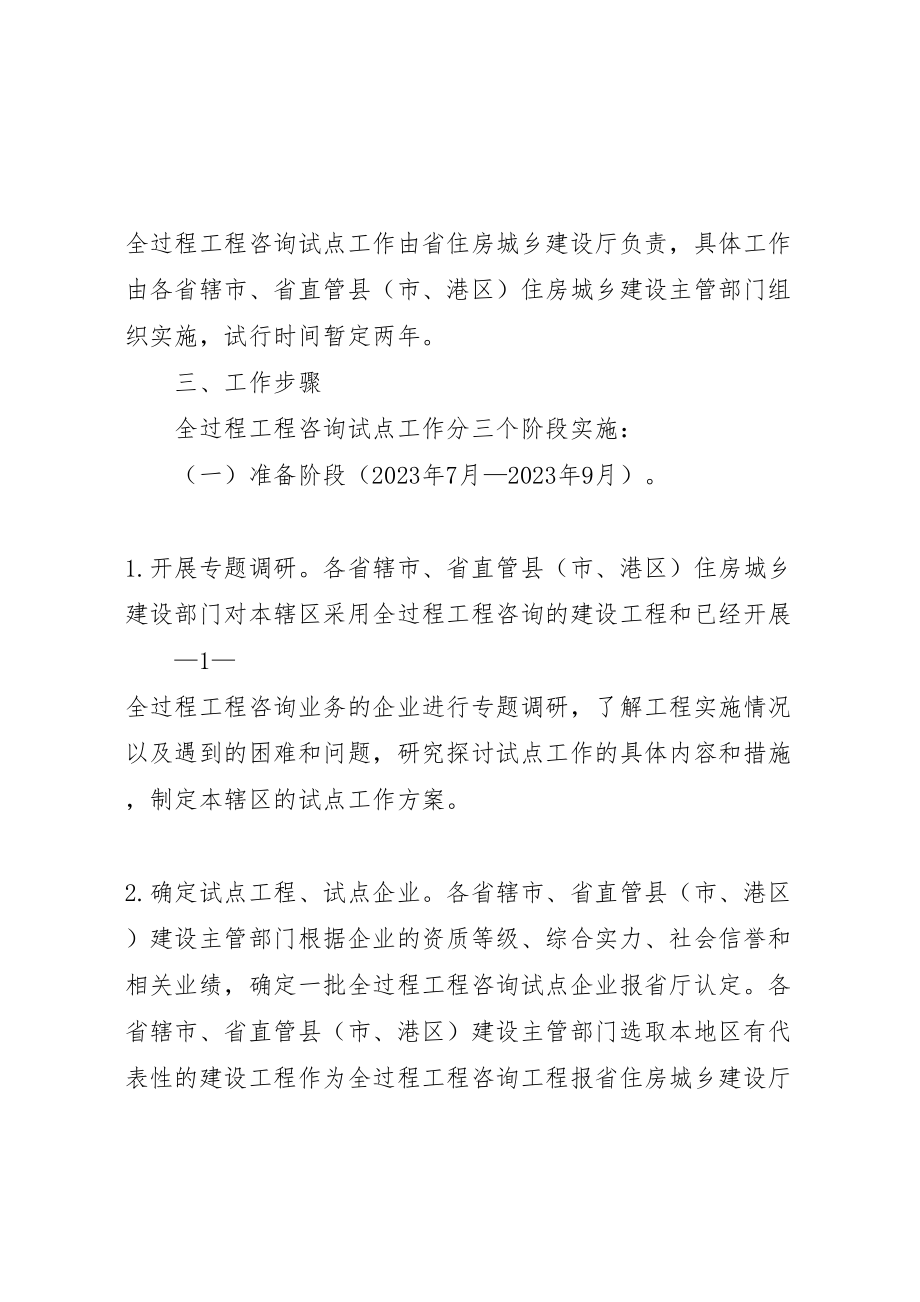 2023年省全过程工程咨询试点工作方案.doc_第2页