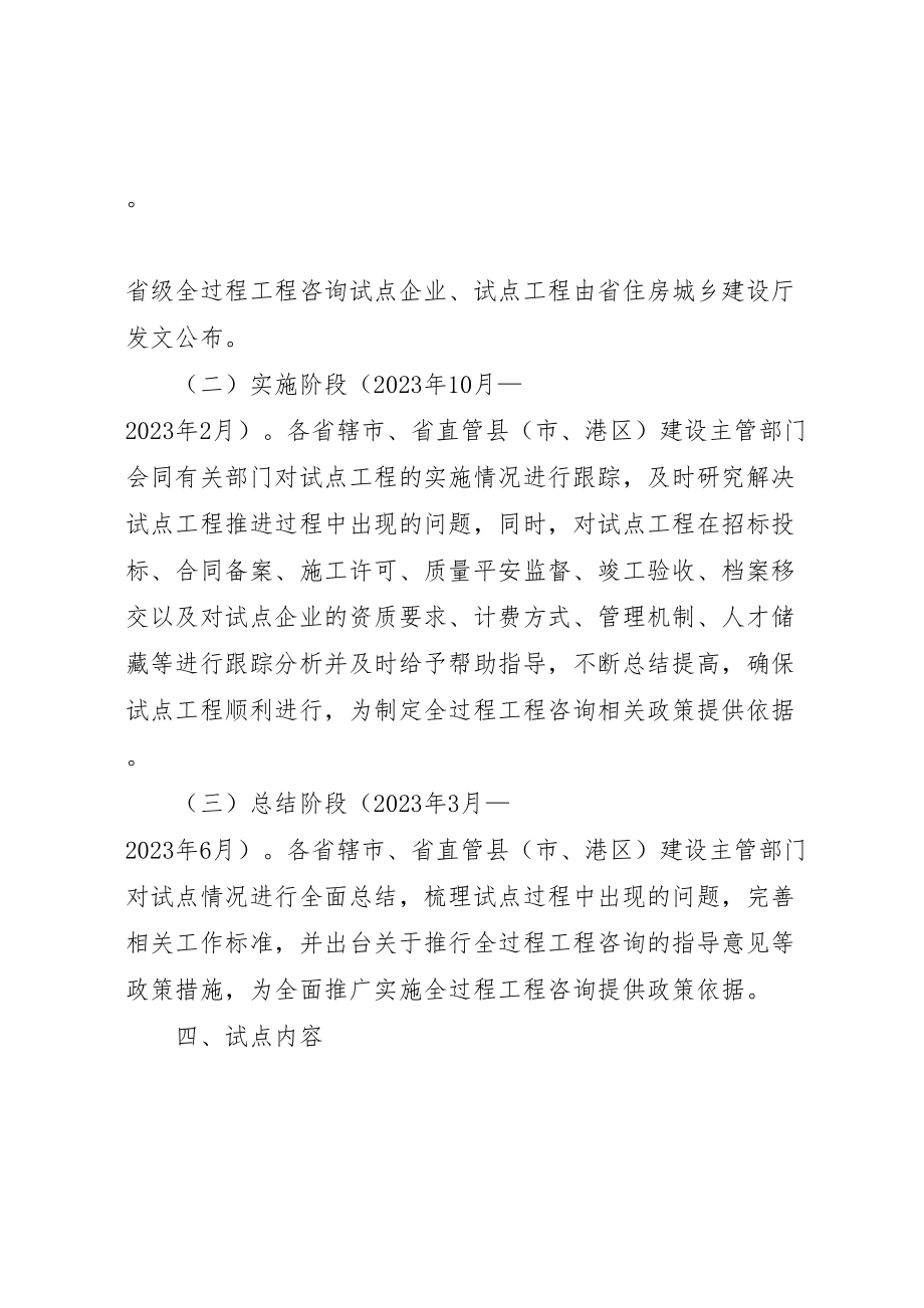 2023年省全过程工程咨询试点工作方案.doc_第3页