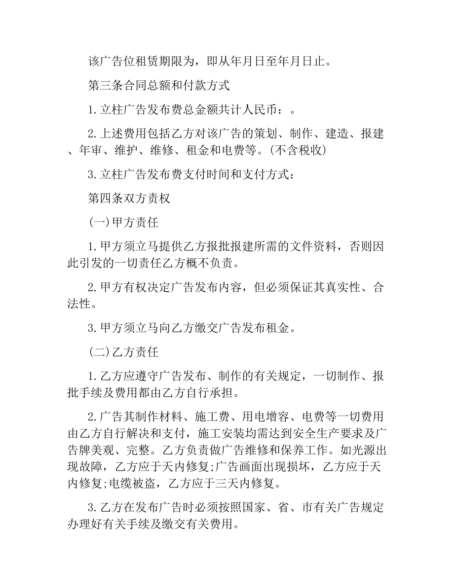 广告位合同4篇.docx_第2页