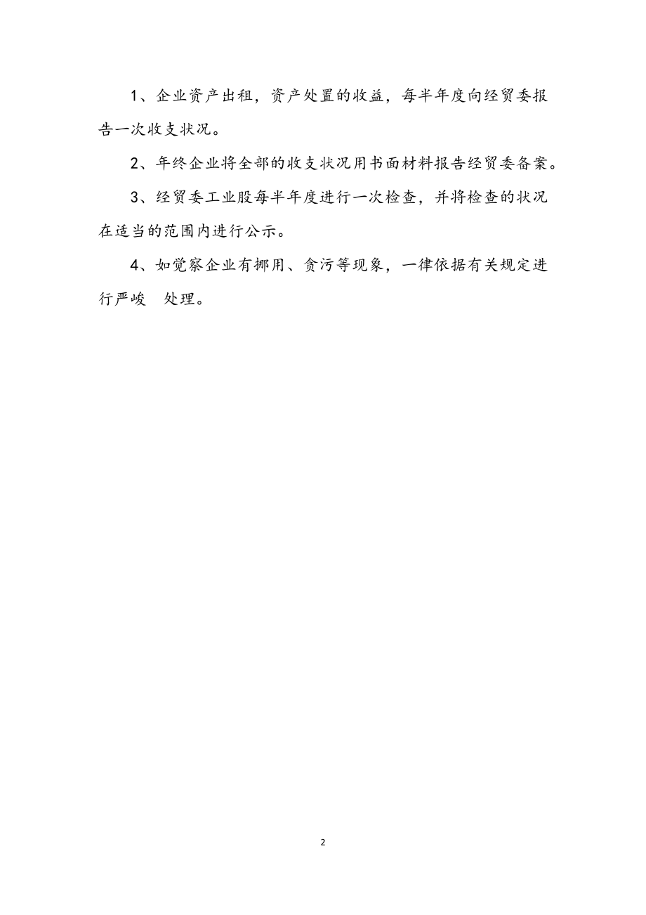 2023年经贸委厂务公开工作方案.docx_第2页