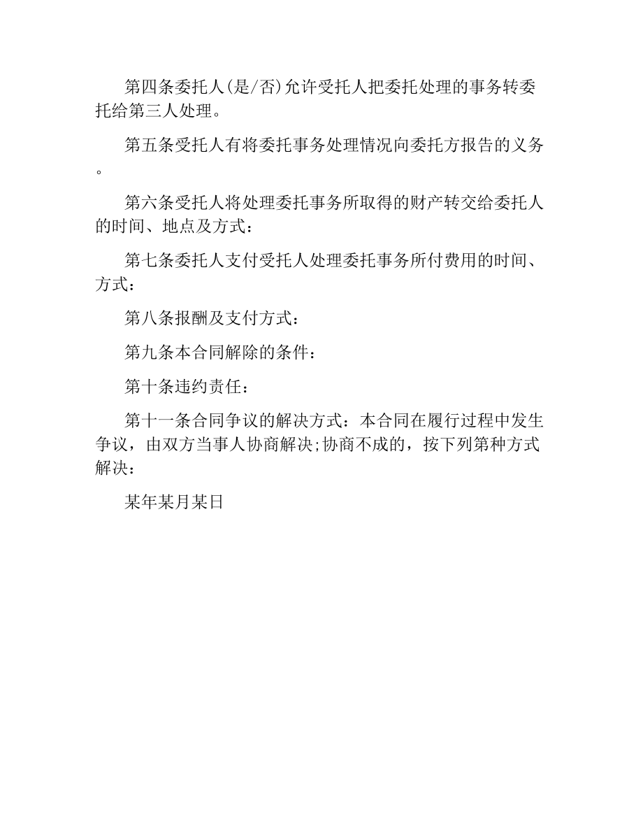 中国工商银行委托贷款合同.docx_第3页