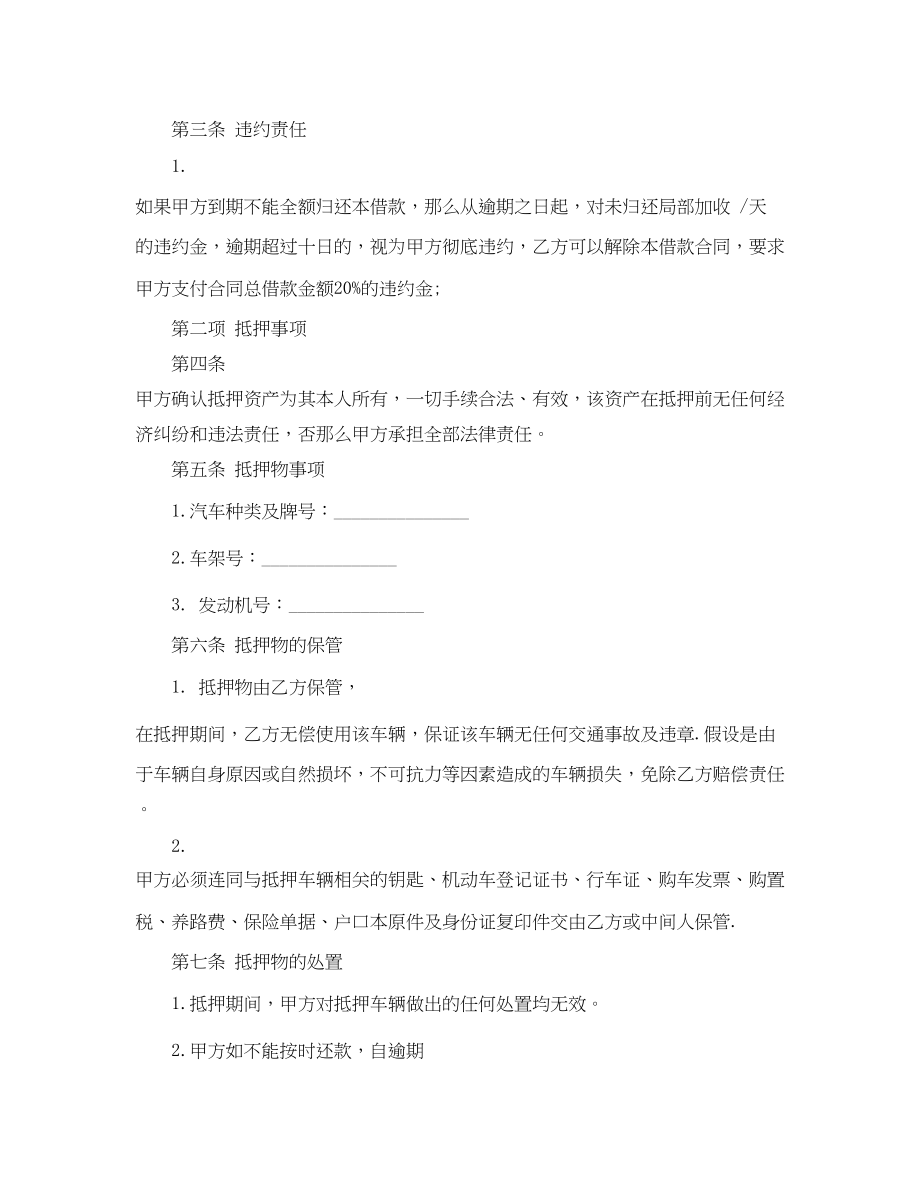 2023年简易抵押车辆借款合同2.docx_第2页