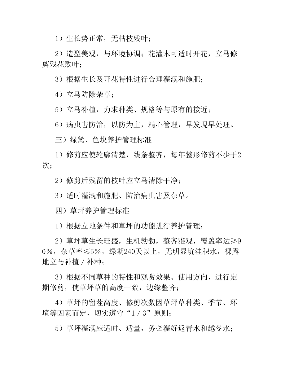 绿化养护管理委托合同.docx_第2页