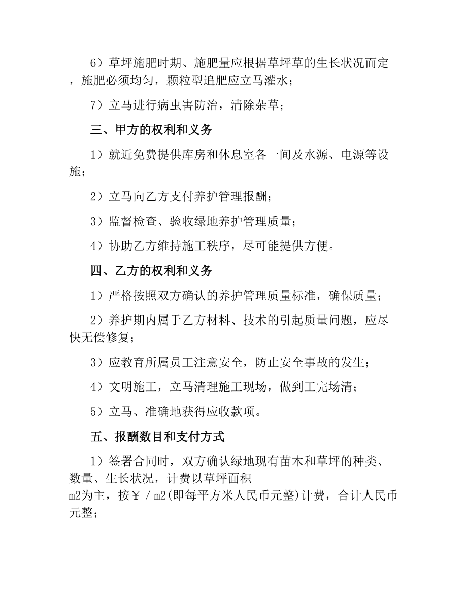 绿化养护管理委托合同.docx_第3页