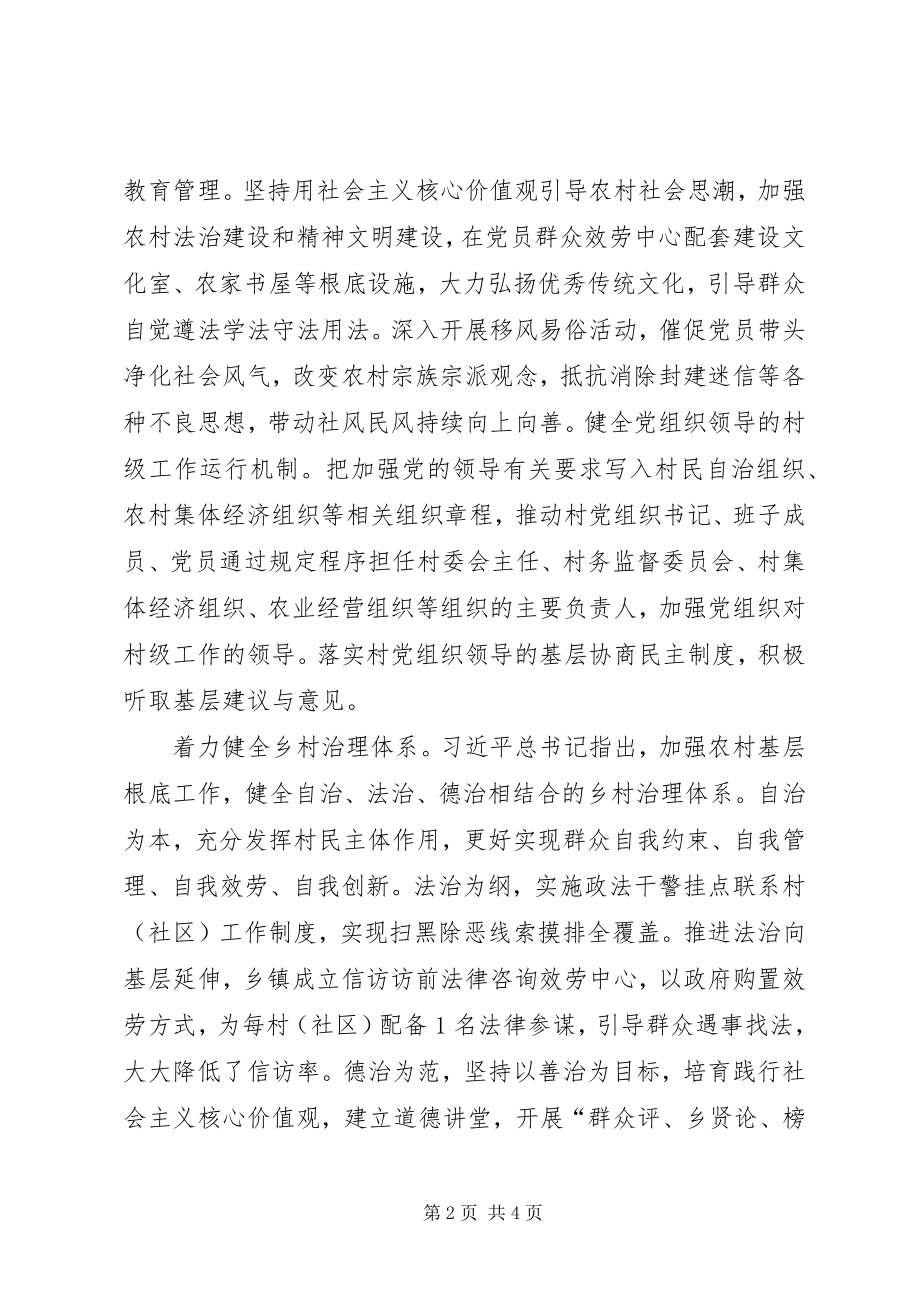 2023年《XX省推动乡村组织振兴工作方案》贯彻落实情况的报告.docx_第2页