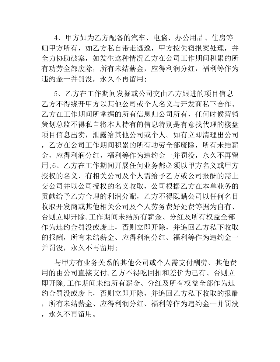 营销总监聘用合同.docx_第3页