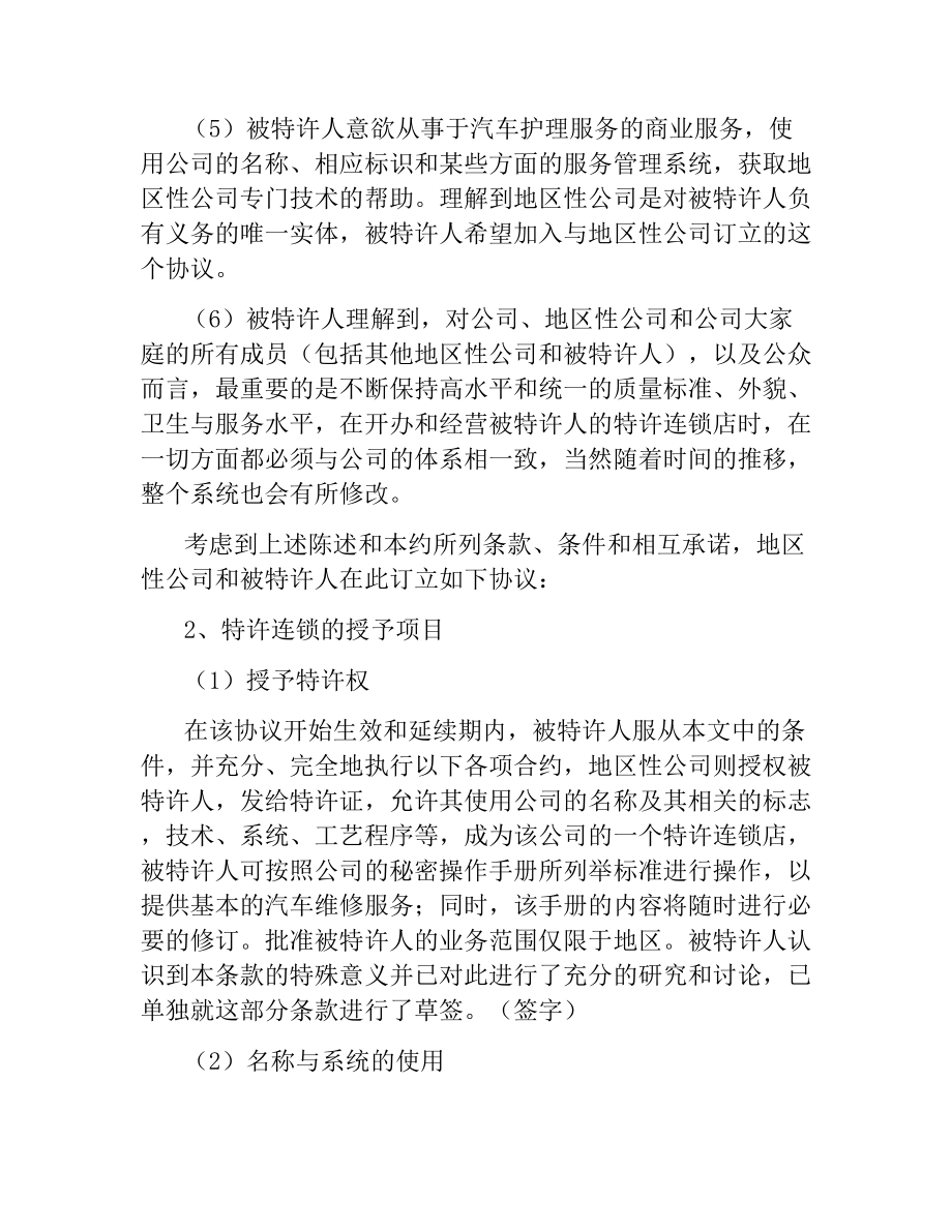 汽车维修特许合同（三）.docx_第2页