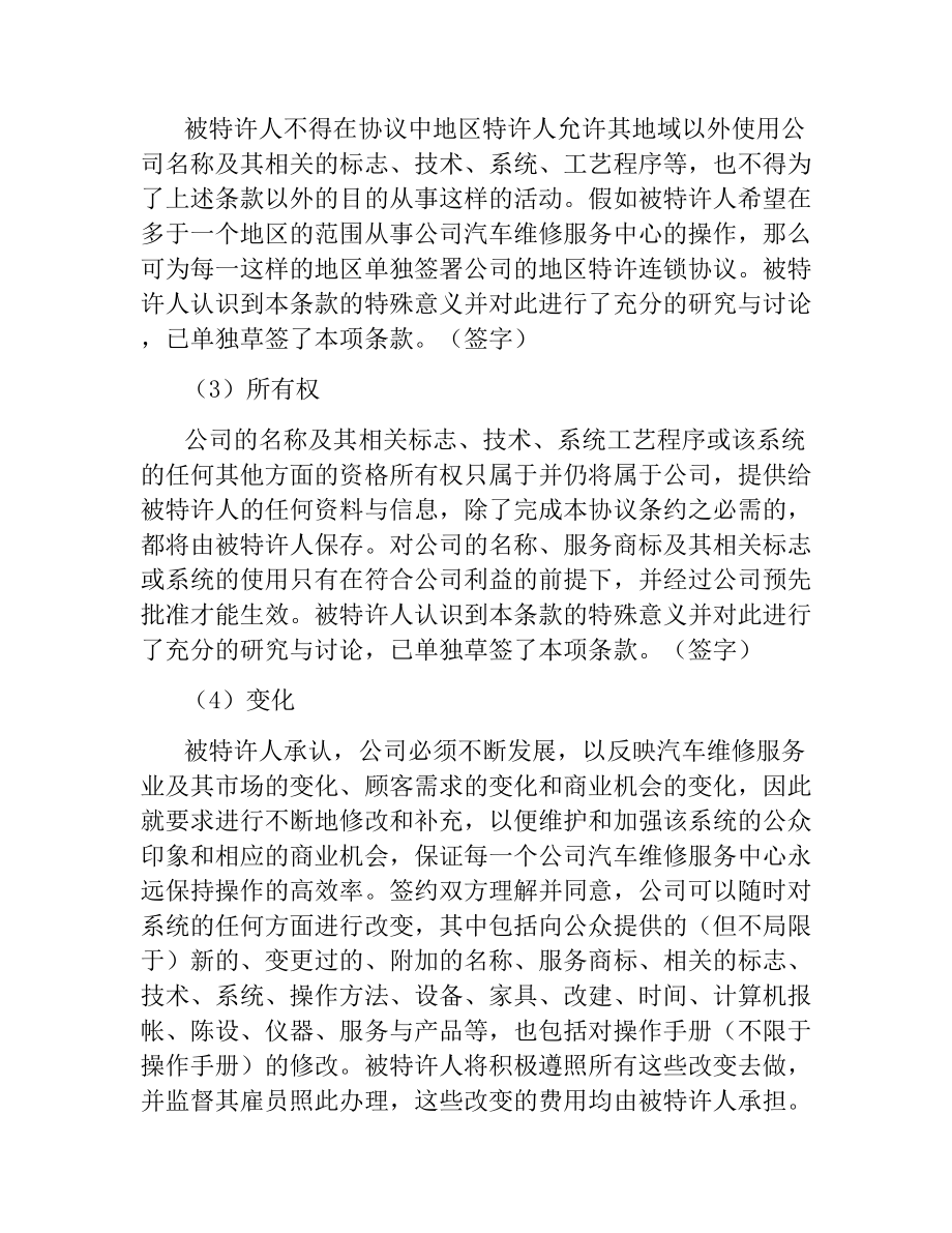 汽车维修特许合同（三）.docx_第3页