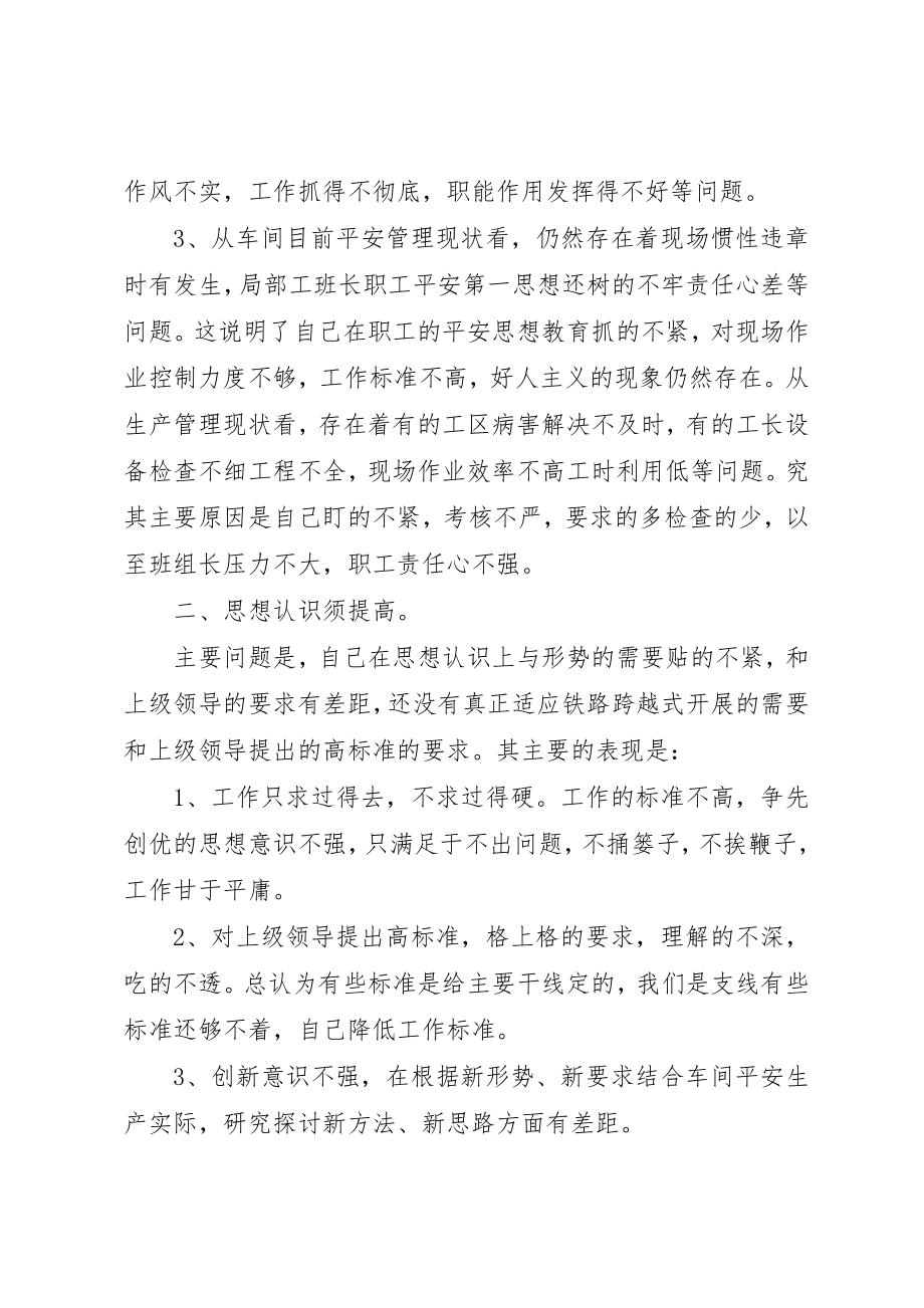 2023年xx整风肃纪个人自查报告新编.docx_第2页