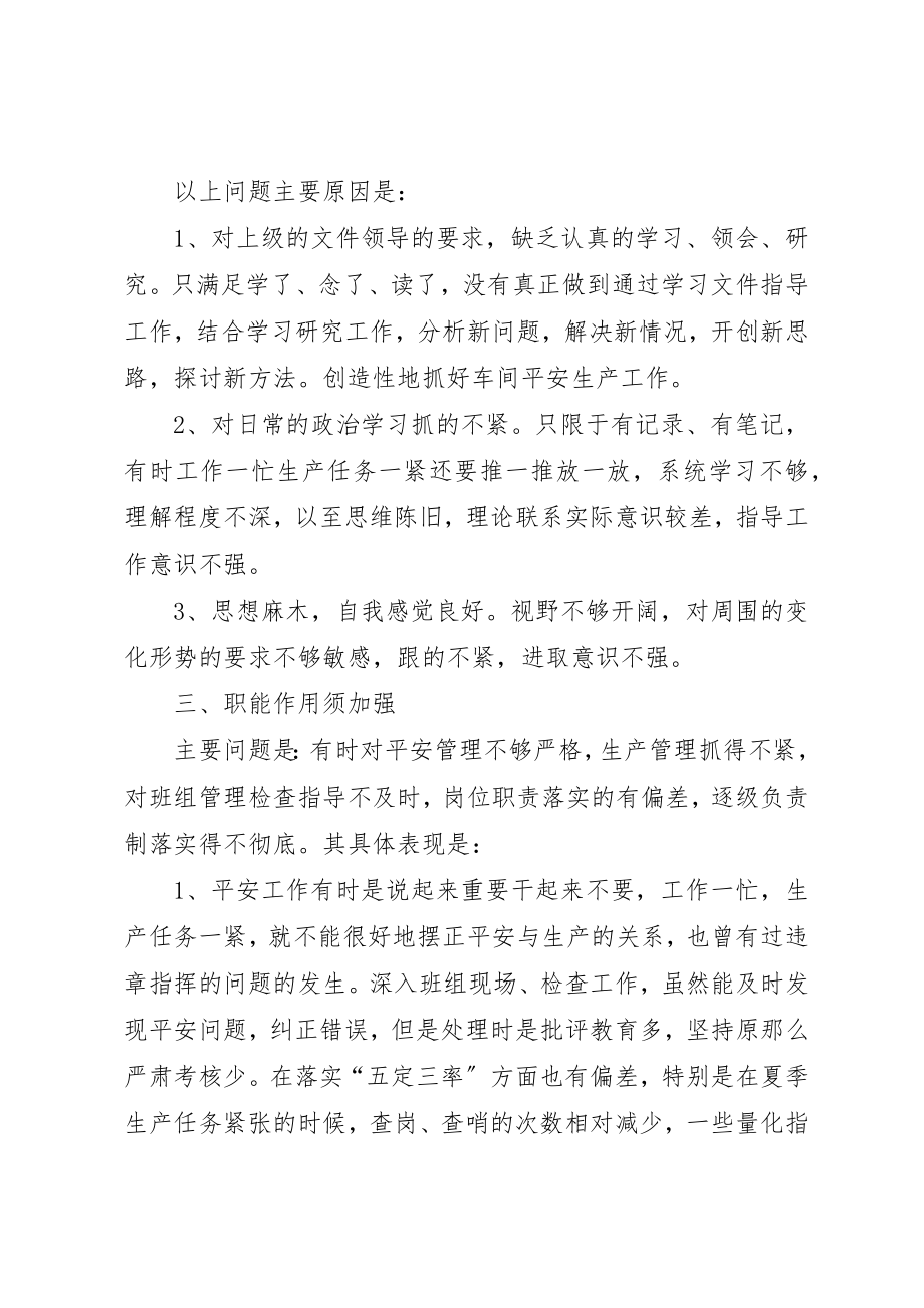 2023年xx整风肃纪个人自查报告新编.docx_第3页