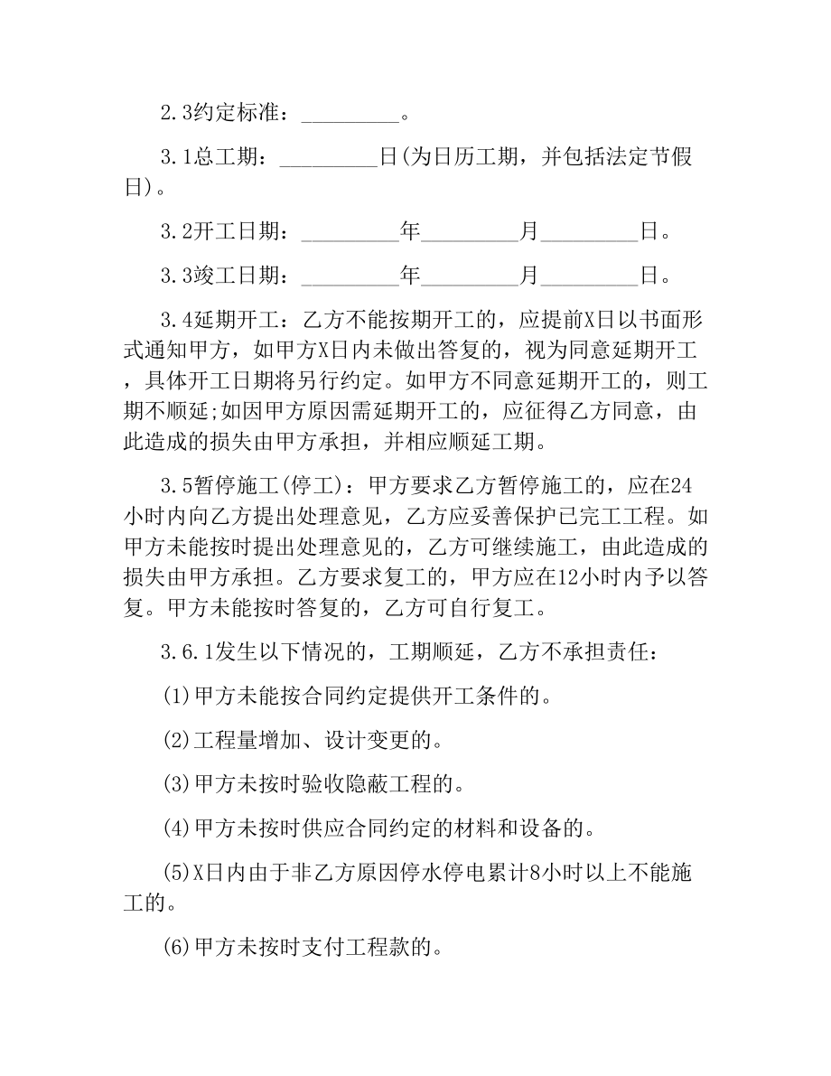 装饰装修工程施工合同4篇.docx_第2页