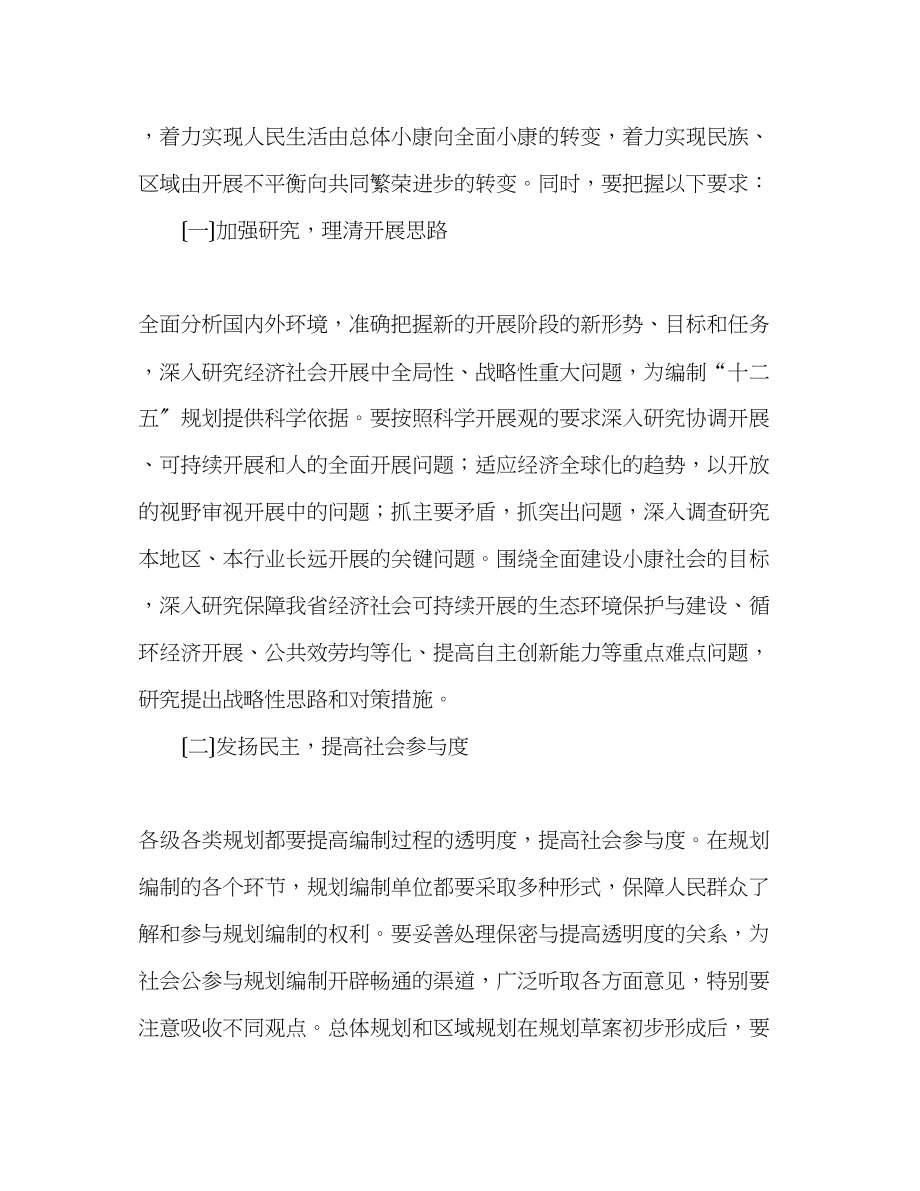 2023年青海省十二五规划工作方案范文.docx_第2页