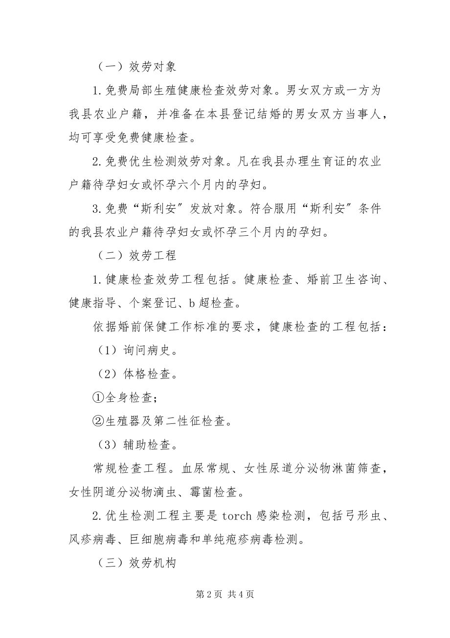 2023年预防出生缺陷一级干预工作方案.docx_第2页