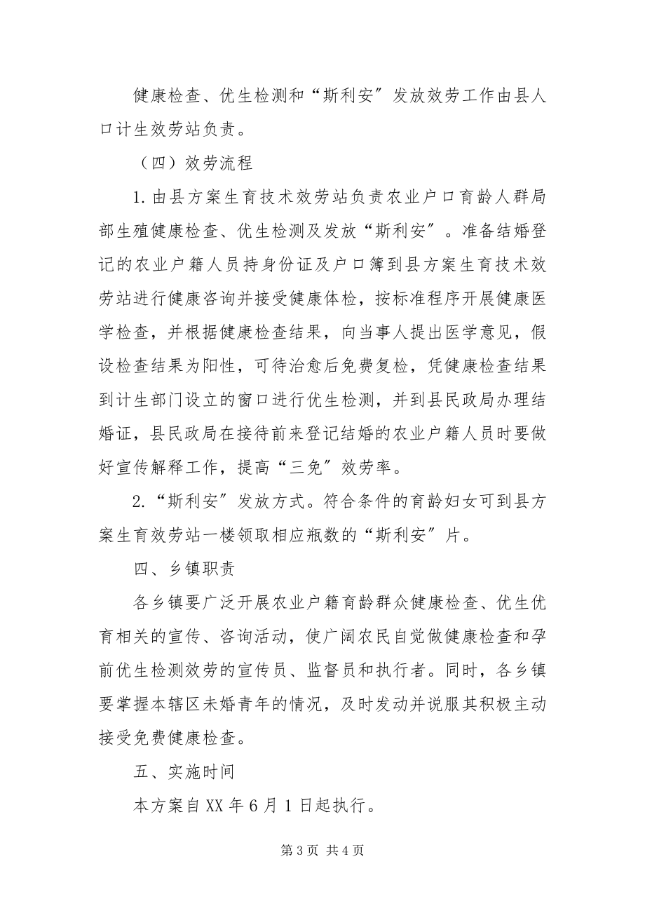 2023年预防出生缺陷一级干预工作方案.docx_第3页