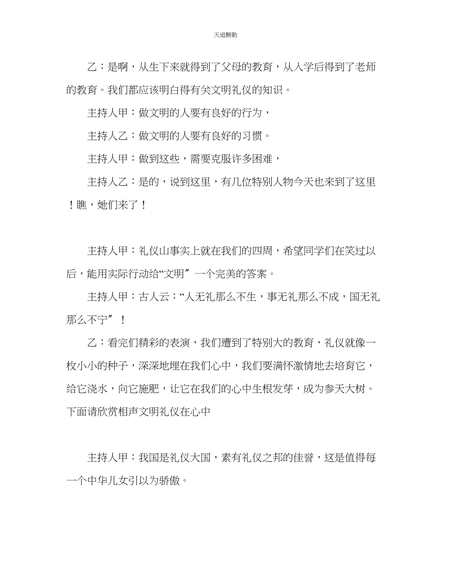 2023年主题班会教案五级主题中队活动方案文明礼仪你我传递.docx_第3页